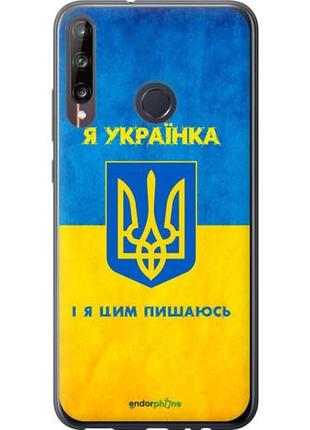 Чехол на huawei p40 lite e я украинка "1167u-1875-10746"