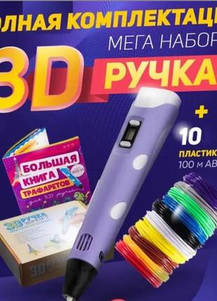 3d ручка smart 3d pen 2 c lcd дисплеєм