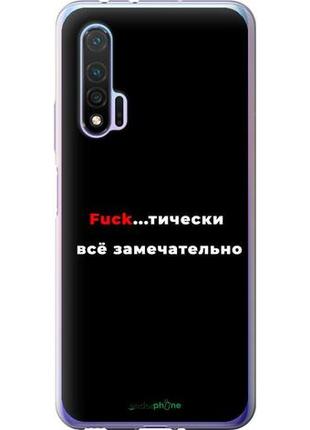 Чехол на huawei nova 6 всё замечательно "4844u-1821-10746"1 фото