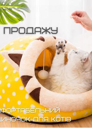 Будиночок лежанка юрта великий для котів 48 см з іграшкою глибокий м'який лежак ліжко ліжати ll2 фото