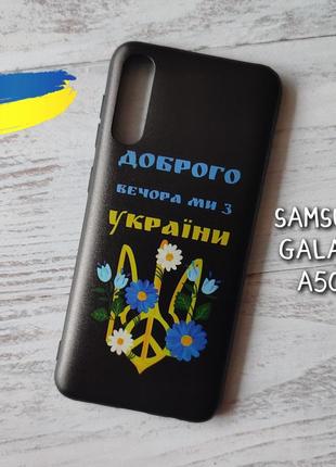 Чехол патріотичний для телефона samsung galaxy a50 sm-а505f захист на самсунг гелекси а50 бампер силіконовий