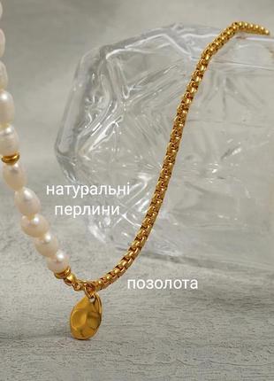 Натуральні білі перлини кольє намисто перли ползолота ланцюжок на шию чокер цепочка2 фото
