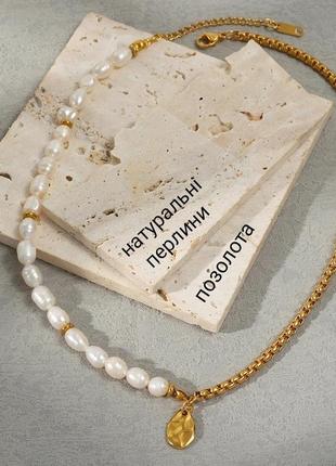 Натуральні білі перлини кольє намисто перли ползолота ланцюжок на шию чокер цепочка1 фото