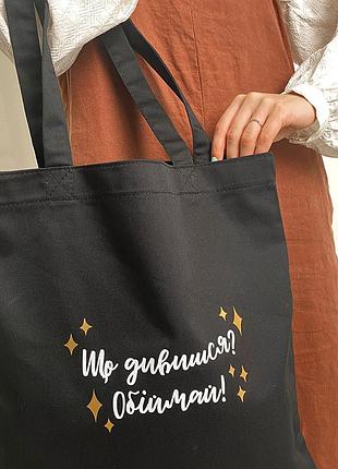 Эко сумка market що дивишся? обіймай! 38x40 см (kotm_23j004)