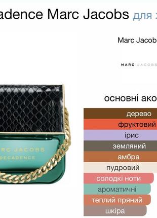 Парфумована вода жіноча marc jacobs decadence2 фото