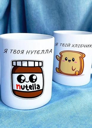 Парные кружки «хлебчик и нутелла» 330 мл