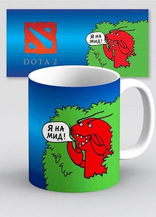 Кружка dota 2 дота 2 я на мид! 330 мл