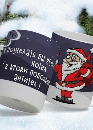 Кружка с принтом «дед мороз» 330 мл