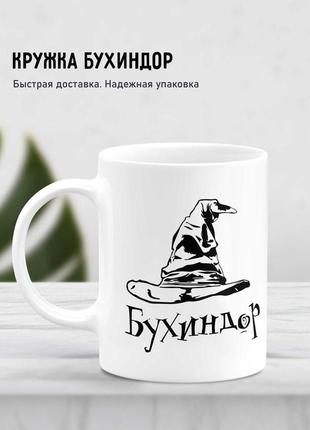 Керамічний кухоль бухіндор