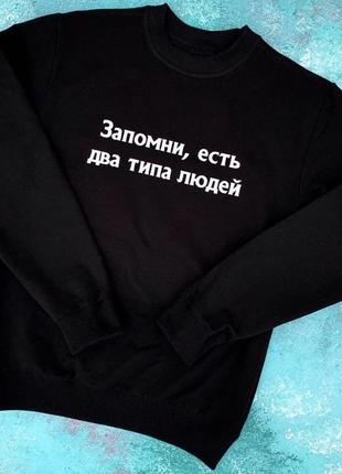 Свитшот «есть два типа людей. макс корж» unisex