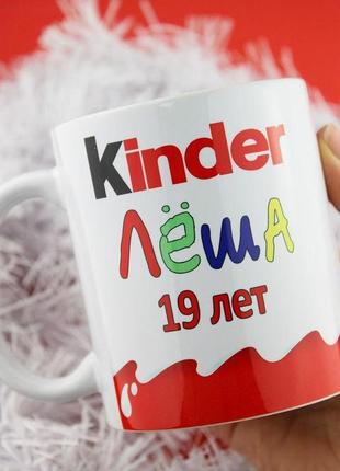 Кружка з принтом «kinder. іменна»