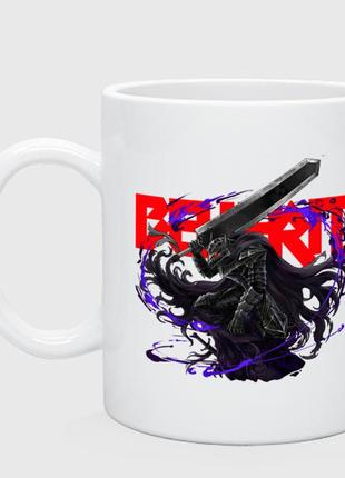Кружка аниме «berserk - берсерк» 330 мл