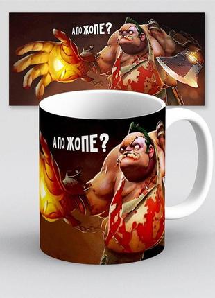 Кружка мем pudge пудж dota 2 330 мл