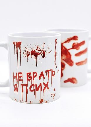 Кружку не брать я псих 330 мл