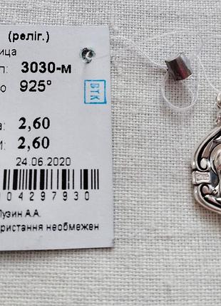 Підвіс срібний богородиця 3030