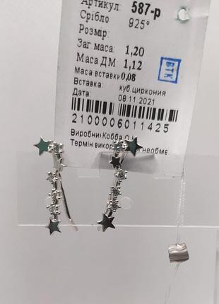 Сережки срібні каффи зірки 587 вкриті родієм