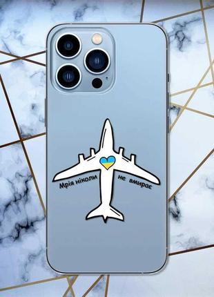 Прозорий чохол на apple iphone 13 pro max патріотичний дизайн мрія ніколи не помирає принт 1