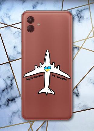 Прозрачный чехол на samsung galaxy a04 мечта никогда не умирает (патриотический принт 1)