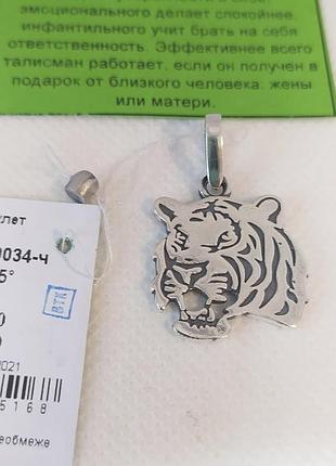 Підвіс срібний тигр 89034 чорнений