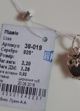 Підвіс срібний сова 38-019