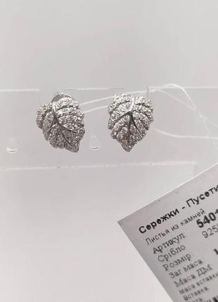 Сережки срібні листочки 54013 вкриті родієм