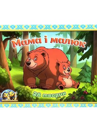 Дерев'яний пазл  "мама і малюк" ubumblebees (псд033) psd033 кольоровий