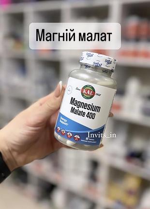 Магный малат 400mg 💊90 табл