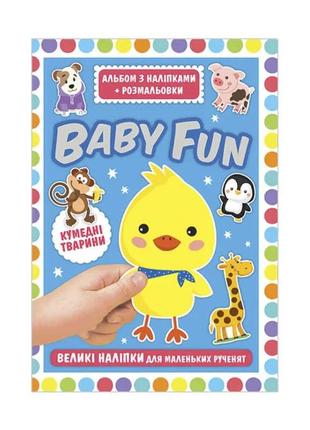 Альбом з наліпками + розмальовка "baby fun. кумедні тварини"   10164037у "ранок"