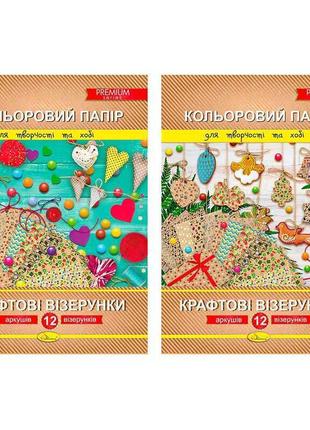 Набір кольорового паперу "крафтові візерунки" преміум а4, 12 арк. ап-1210 "апельсин"