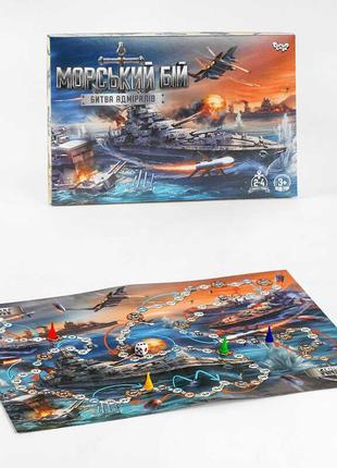 Настольная развлекательная игра "морськой бой. битва адмиралов" укр g-mb-04u "danko toys"