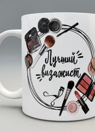 🎁подарок чашка визажисту💄
