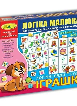 Детская развивающая игра "логические ряды. игрушки. судоку" 82760 на укр. языке