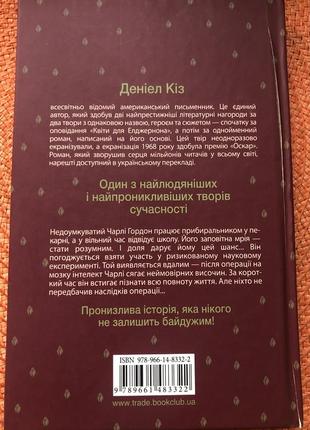 Книга деніел кіз « квіти для елджернона»2 фото