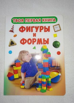 Обучающая книга для малышей 0+