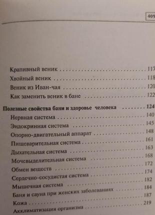 1000 цілеспрямованих властивостей лазні ніна суханова книга б/у5 фото