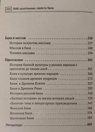 1000 цілеспрямованих властивостей лазні ніна суханова книга б/у6 фото