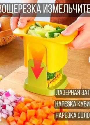 Овочерізка ручна  2в1 подрібнювач для нарізування овочів і фруктів кубиками та соломкою
