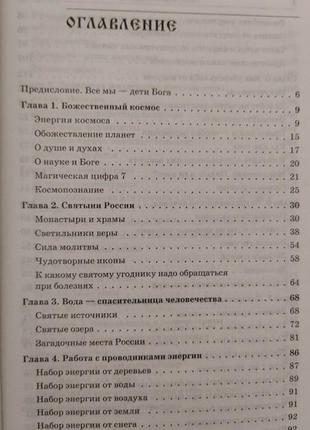 Православна здорова 10 щаблів до здоров'я валерія churuber книги б/у3 фото