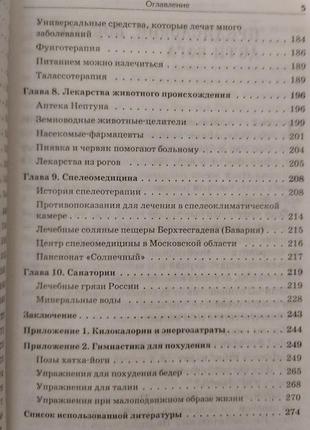 Православна здорова 10 щаблів до здоров'я валерія churuber книги б/у5 фото