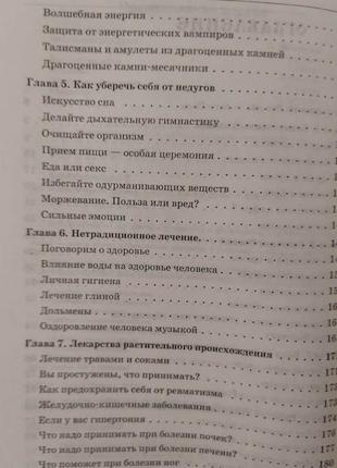 Православна здорова 10 щаблів до здоров'я валерія churuber книги б/у4 фото