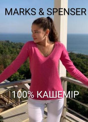 Джемпер полувер 100% кашемір бренду marks &amp;  spenser uk 16 eur 44