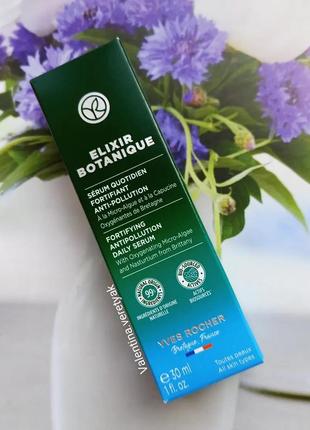 Сироватка детокс та кисень еліксир ботанік elixir botanic ів роше