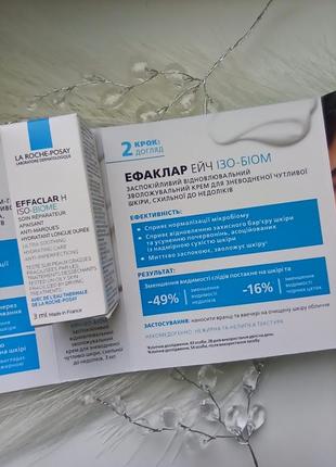 🤍la roche-posay effaclar h iso biome заспокійливий відновлювальний зволожувальний крем для зневодненої чутливої шкіри, схильної до недосконалостей2 фото