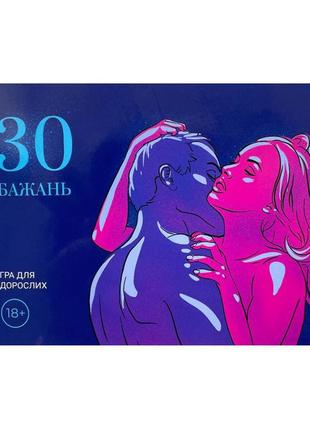 Игра «30 желаний» (ua) игра для взрослых 18+ для пар 14 свирепая годовщина чековая книга желаний
