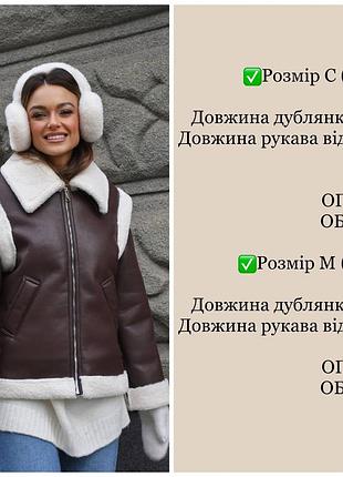 Дубленка