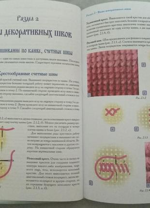 Книги схемы вышивки4 фото