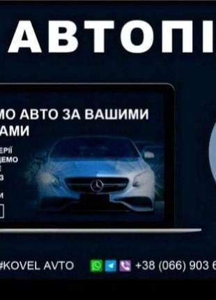 Авто євро тур литва, німеччина, польща, підбір і огляд авто, діагностика