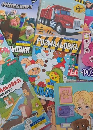 Дитячі розмальовки в асортименті
