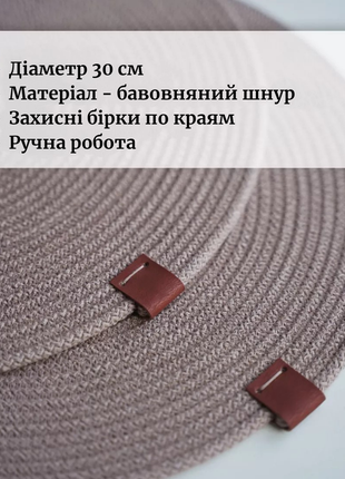 Підтарільник плейсмат сервірувальна серветка з бавовни3 фото