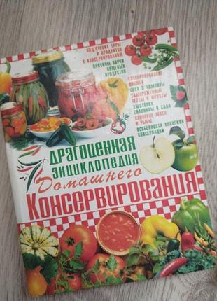 Книги для приготування та консервування